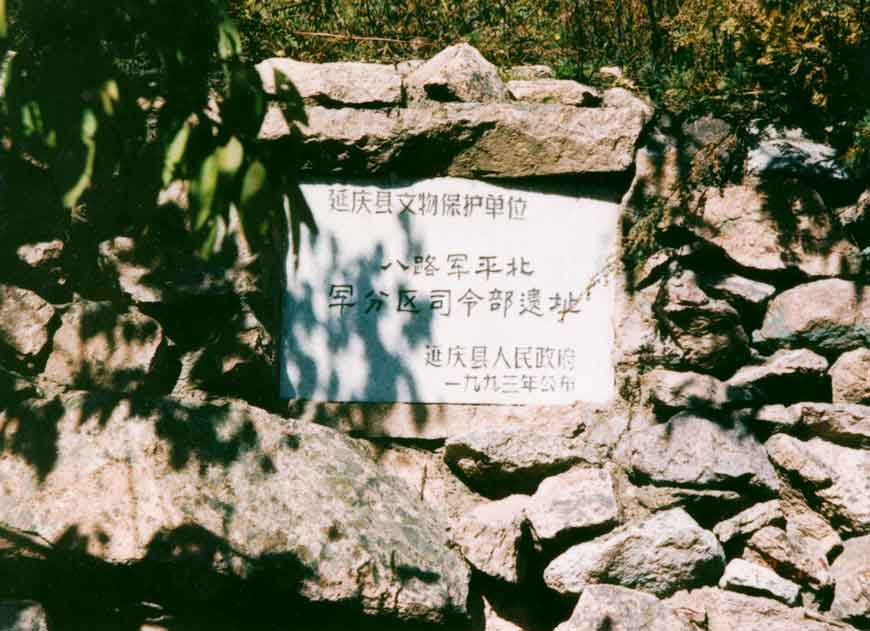 平北司令部遗址(图1)