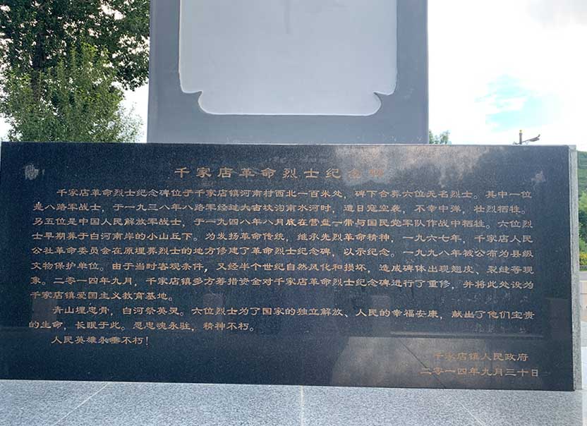 千家店革命烈士碑(图2)