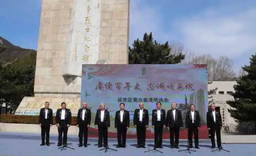 赓续百年史、忠诚颂英魂—暨延庆区第六届清明诗会圆满举行(图4)