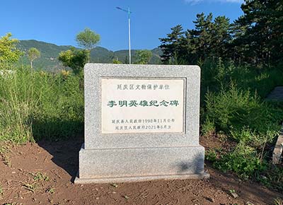旧县镇白草洼李明墓(图1)