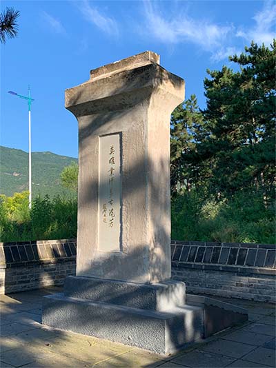 旧县镇白草洼李明墓(图3)