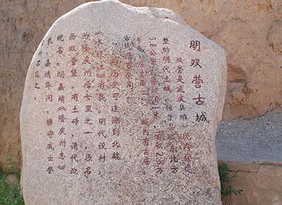 双营战斗遗址(图3)