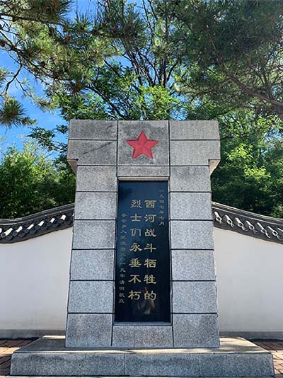 西河烈士墓(图1)