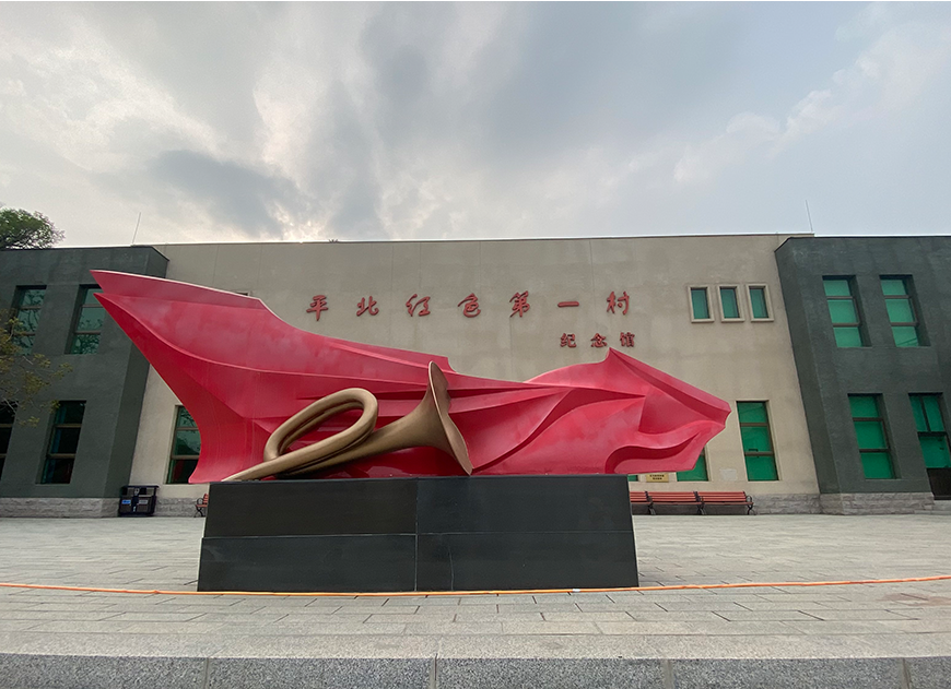 平北红色第一村纪念馆(图1)