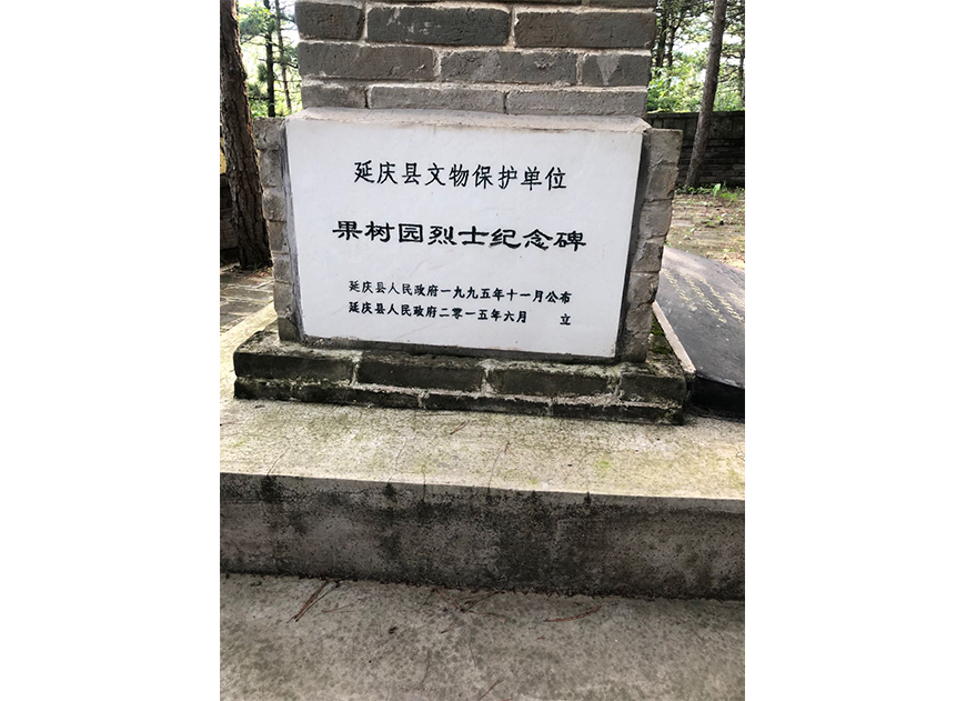 果树园烈士纪念碑(图3)
