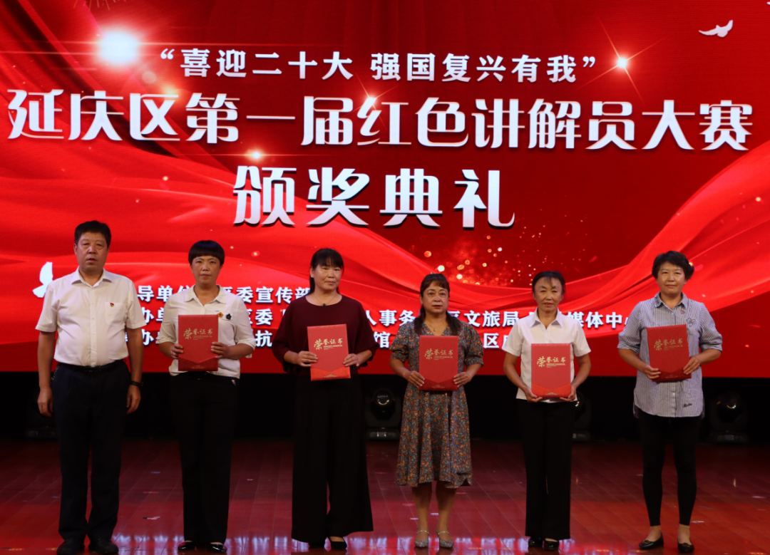 延庆区第一届红色讲解员大赛颁奖仪式圆满落幕！(图5)