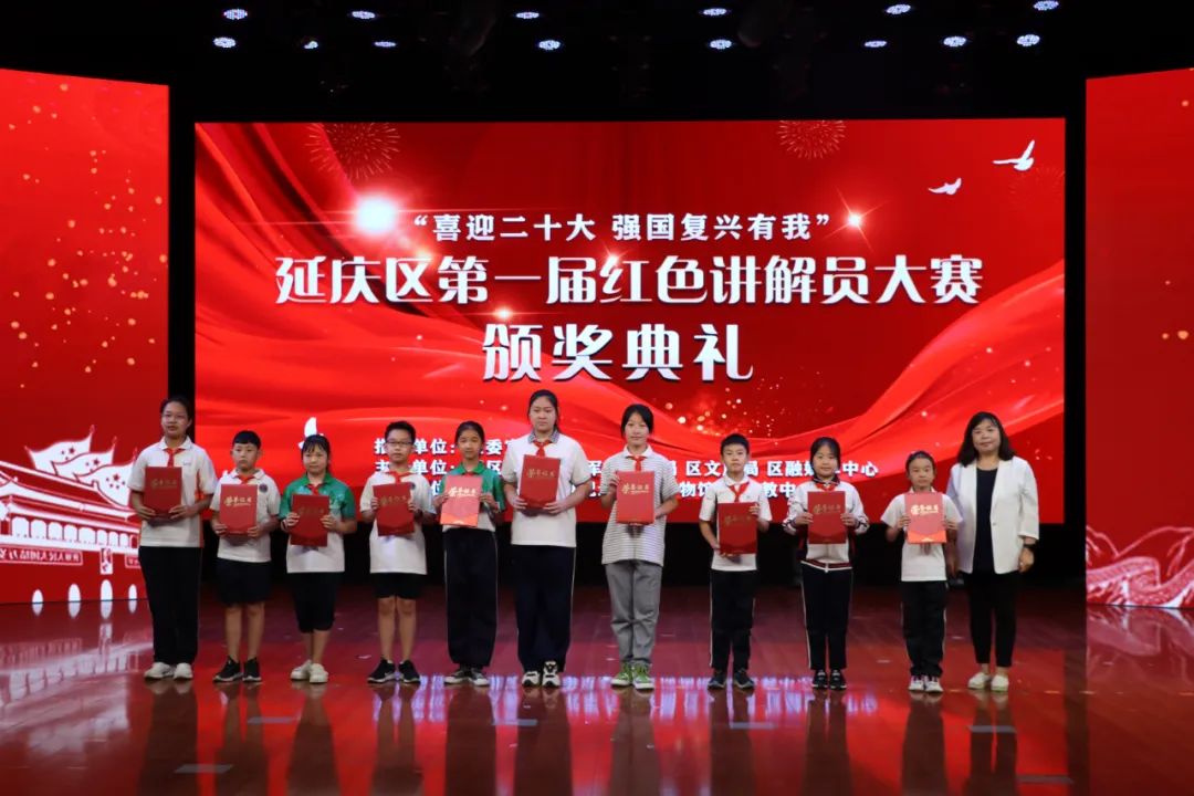 延庆区第一届红色讲解员大赛颁奖仪式圆满落幕！(图7)