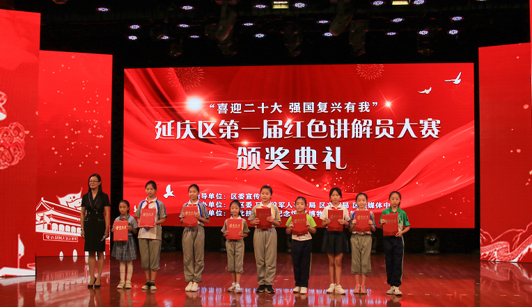 延庆区第一届红色讲解员大赛颁奖仪式圆满落幕！(图8)