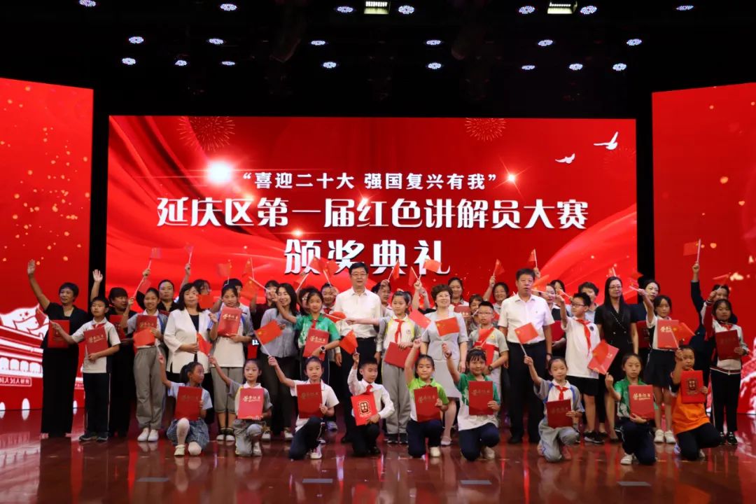 延庆区第一届红色讲解员大赛颁奖仪式圆满落幕！(图9)