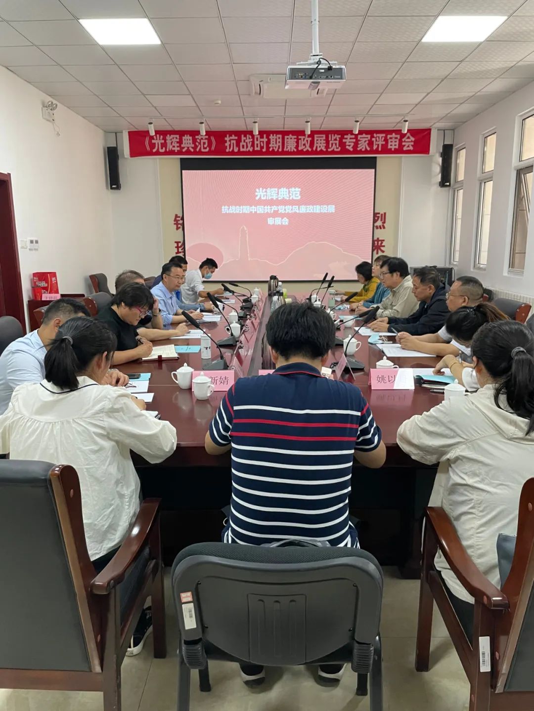 《光辉典范—抗日战争时期党风廉政建设展》展览通过中国抗战史研究会专家审展(图1)