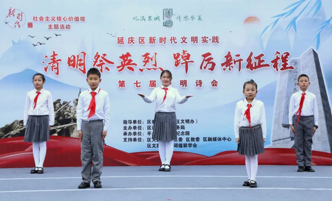 “清明祭英烈、踔厉新征程”—暨延庆区第七届清明诗会圆满举行(图3)