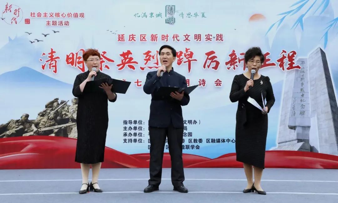 “清明祭英烈、踔厉新征程”—暨延庆区第七届清明诗会圆满举行(图2)