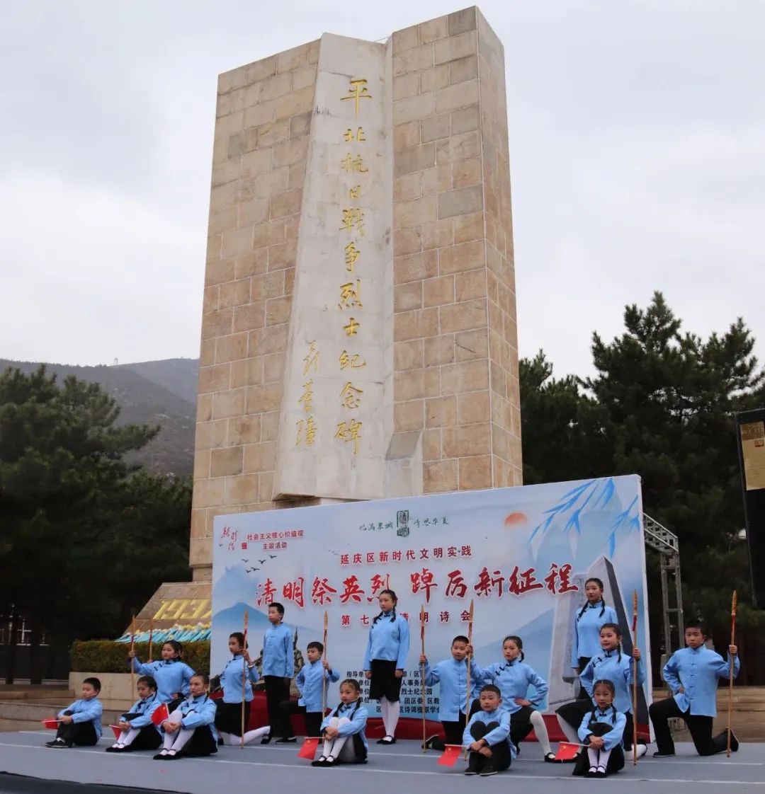 “清明祭英烈、踔厉新征程”—暨延庆区第七届清明诗会圆满举行(图4)