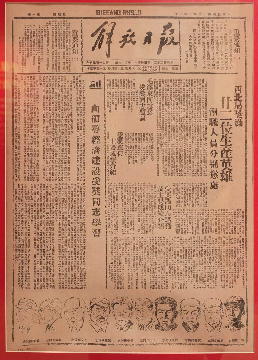 解放日报(图1)