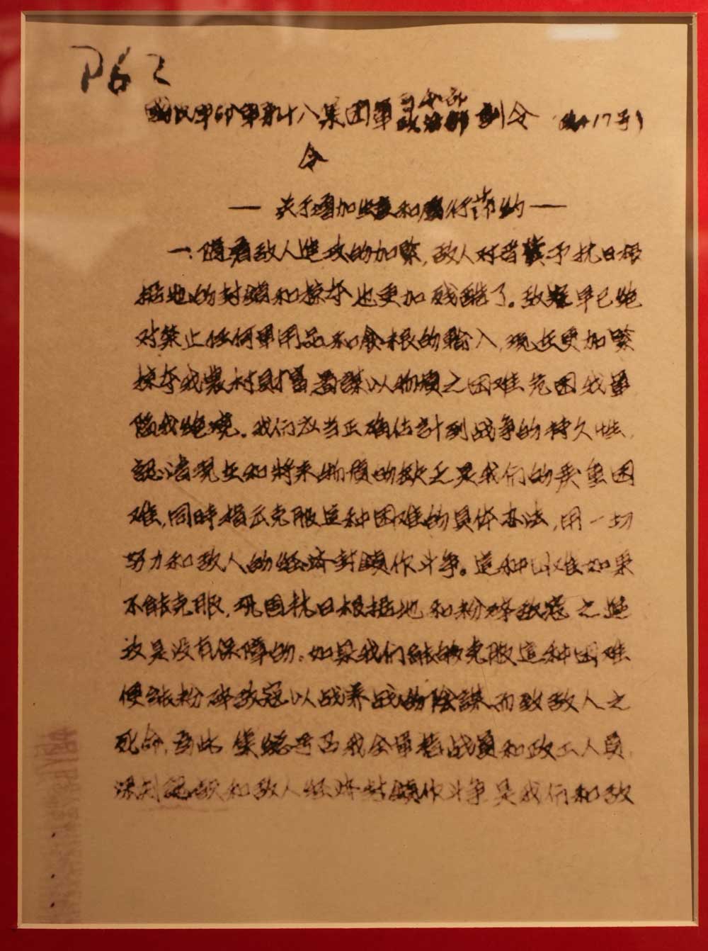 训令(图1)