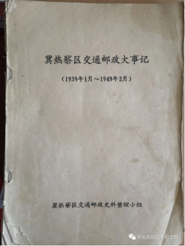平北抗日烈士纪念园2021年报(图5)