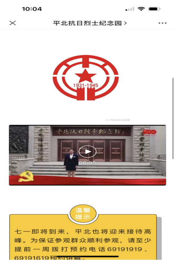 平北抗日烈士纪念园2021年报(图26)