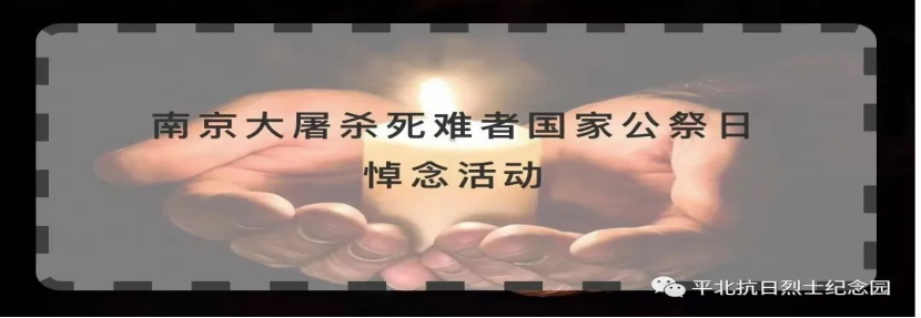 平北抗日烈士纪念园2021年报(图56)