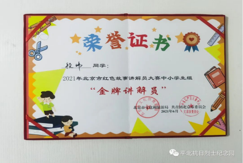 平北抗日烈士纪念园2021年报(图85)