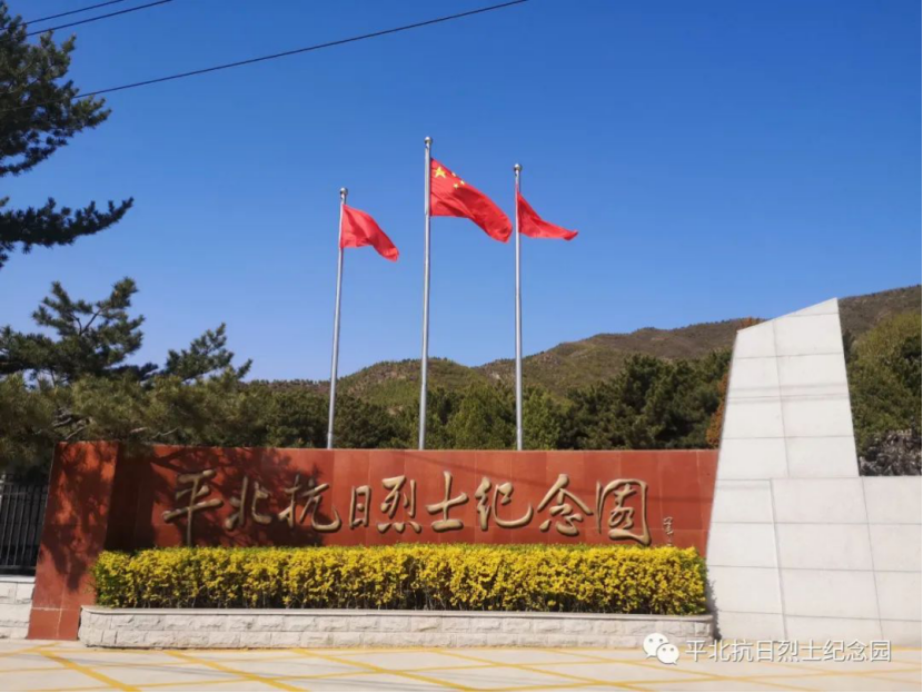 平北抗日烈士纪念园2021年报(图90)