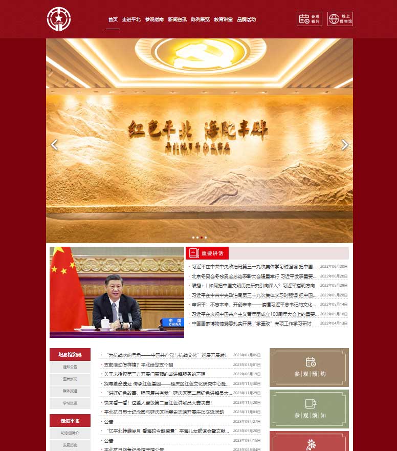 平北抗日烈士纪念园2022年报(图16)