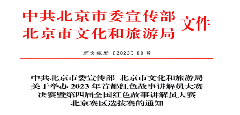平北抗日烈士纪念园2023年报(图21)