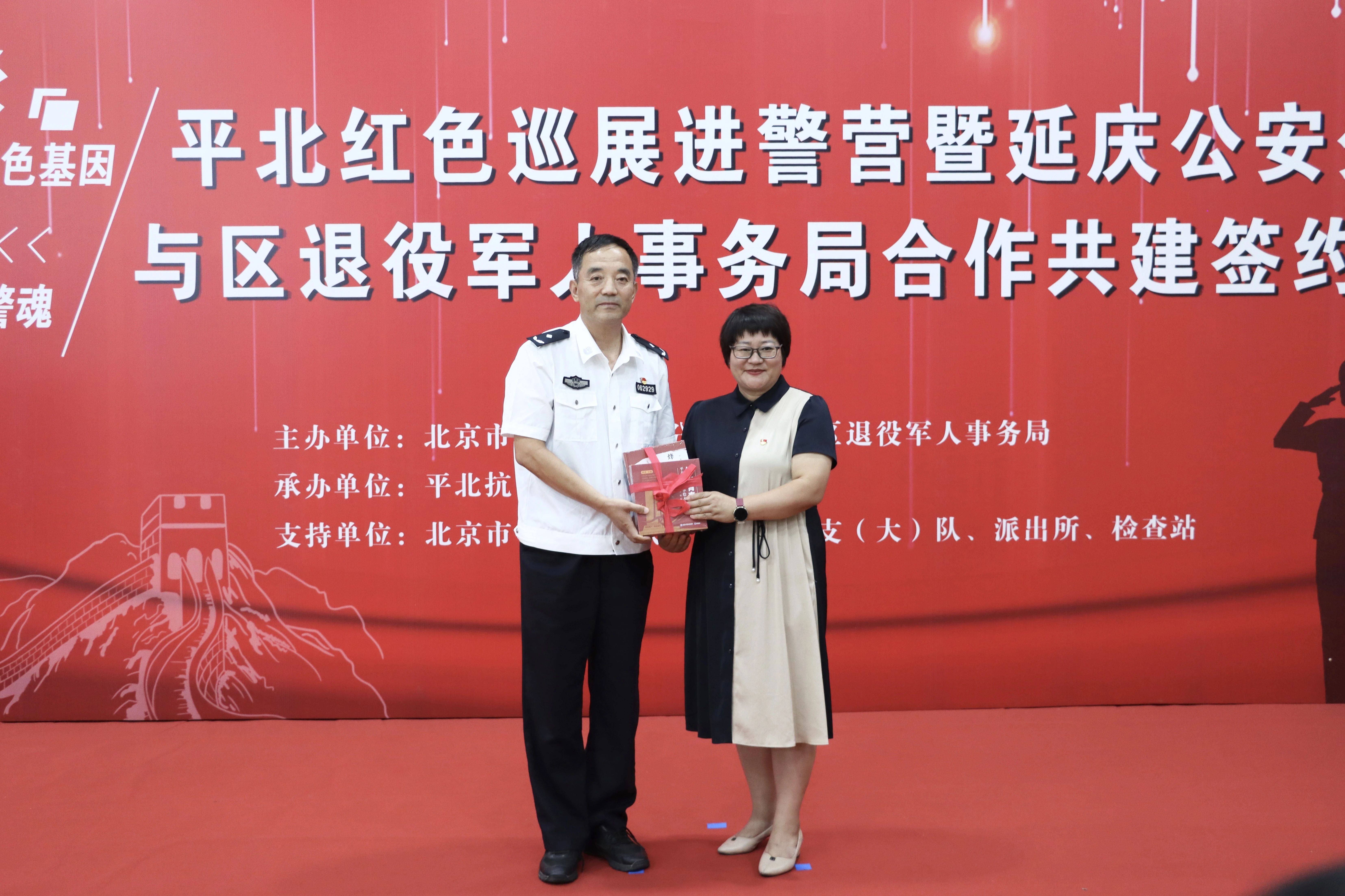 “传承红色基因 铸牢忠诚警魂”平北红色巡展进警营暨延庆公安分局与区退役军人事务局合作共建签约仪式(图4)