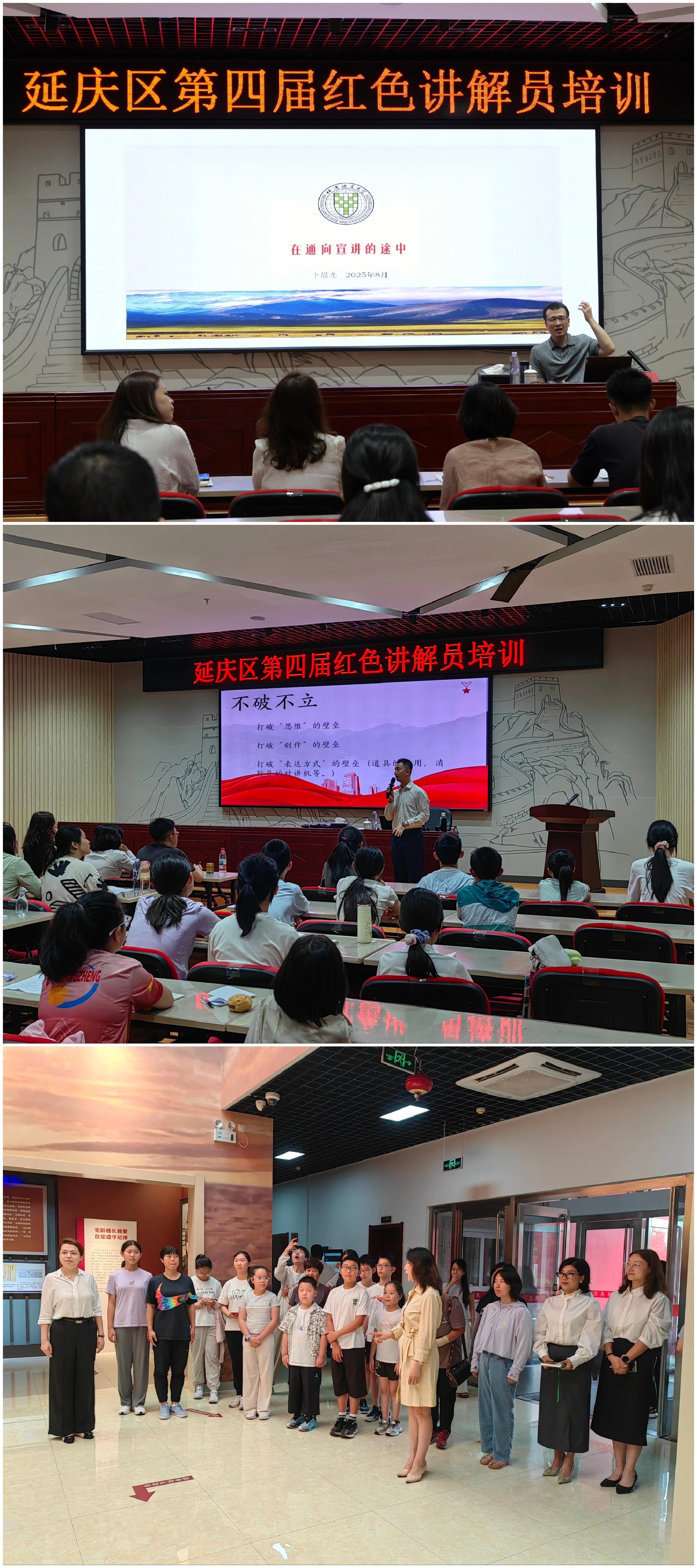 延庆区举办第四届红色讲解员大赛(图2)