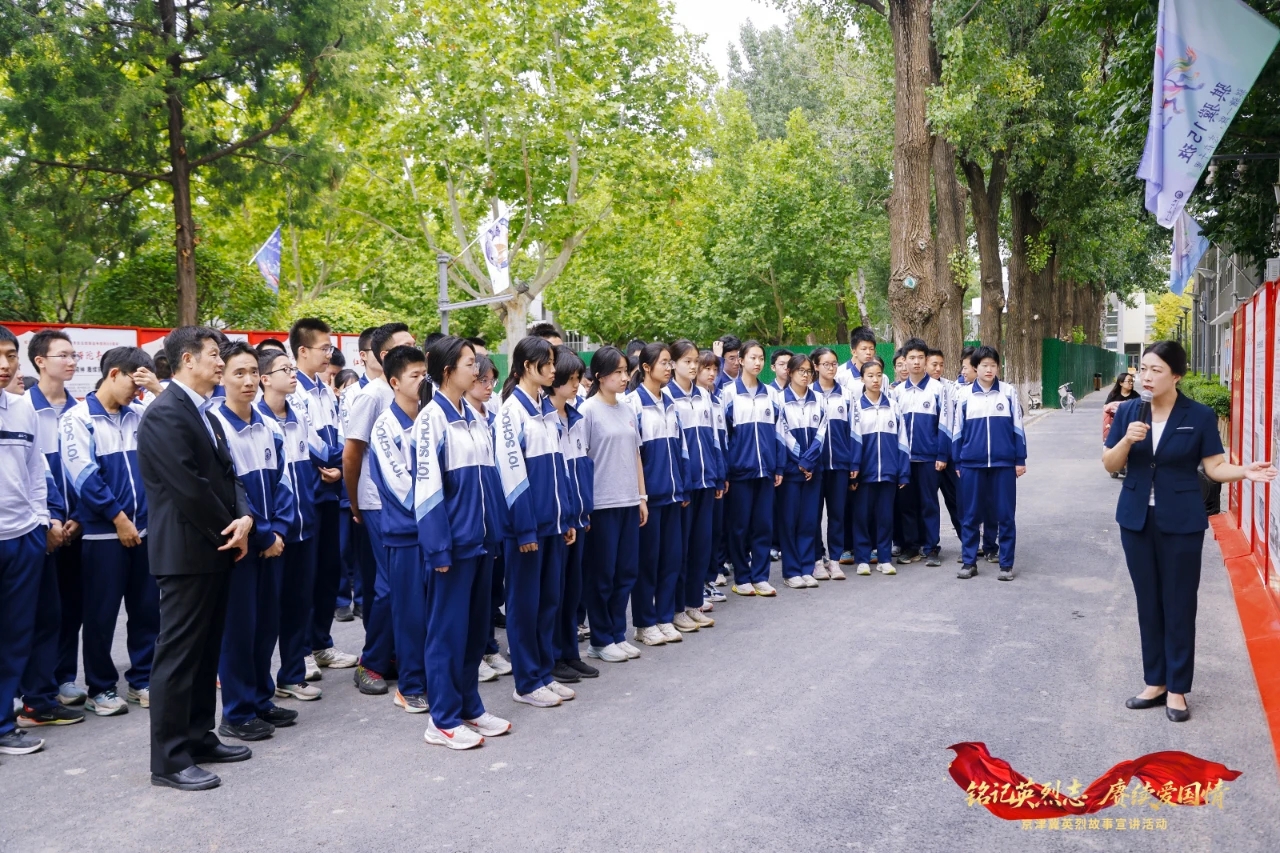 铭记英烈 薪火相传——平北红色巡展进101中学(图1)