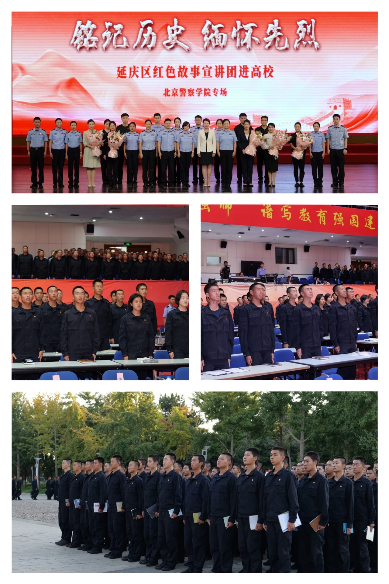 “红色九月·感悟英雄情怀”延庆区红色故事宣讲团走进北京警察学院(图3) “红色九月·感悟英雄情怀”延庆区红色故事宣讲团走进北京警察学院(图3)