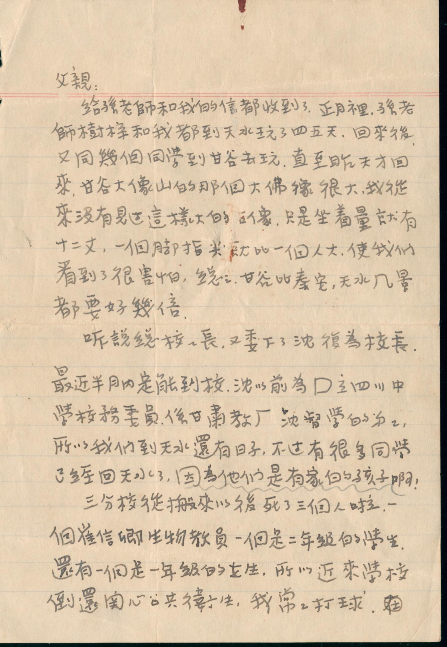 高传纪烈士烽火家书系列 第一期(图3)