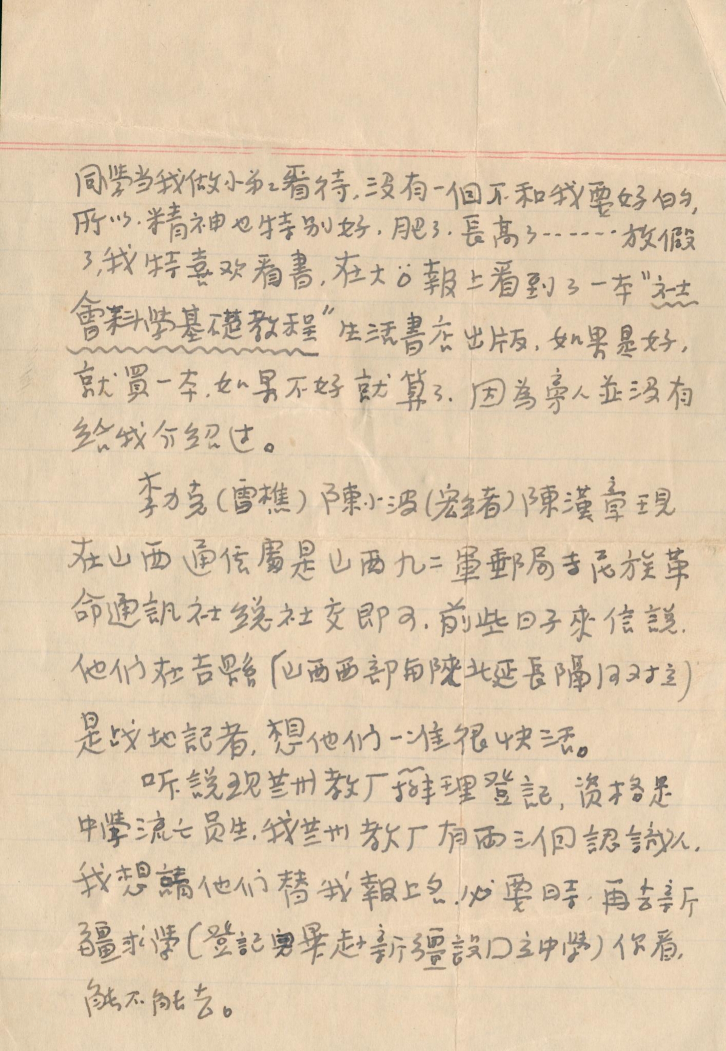 高传纪烈士烽火家书系列 第一期(图4)