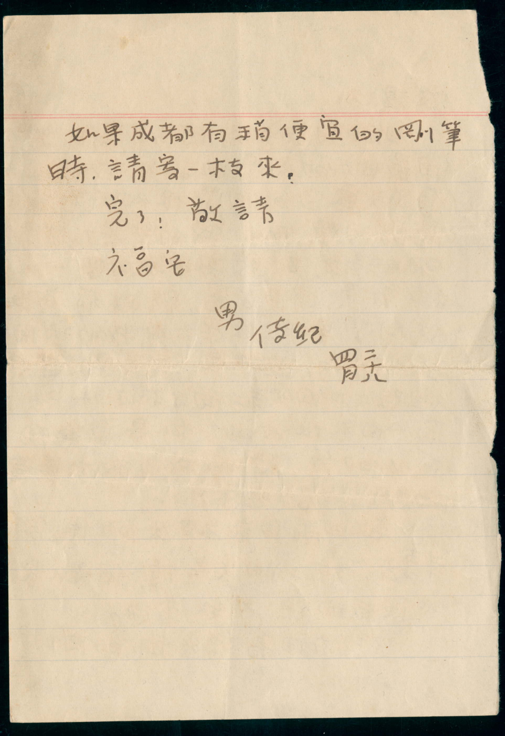 高传纪烈士烽火家书系列 第五期(图4)