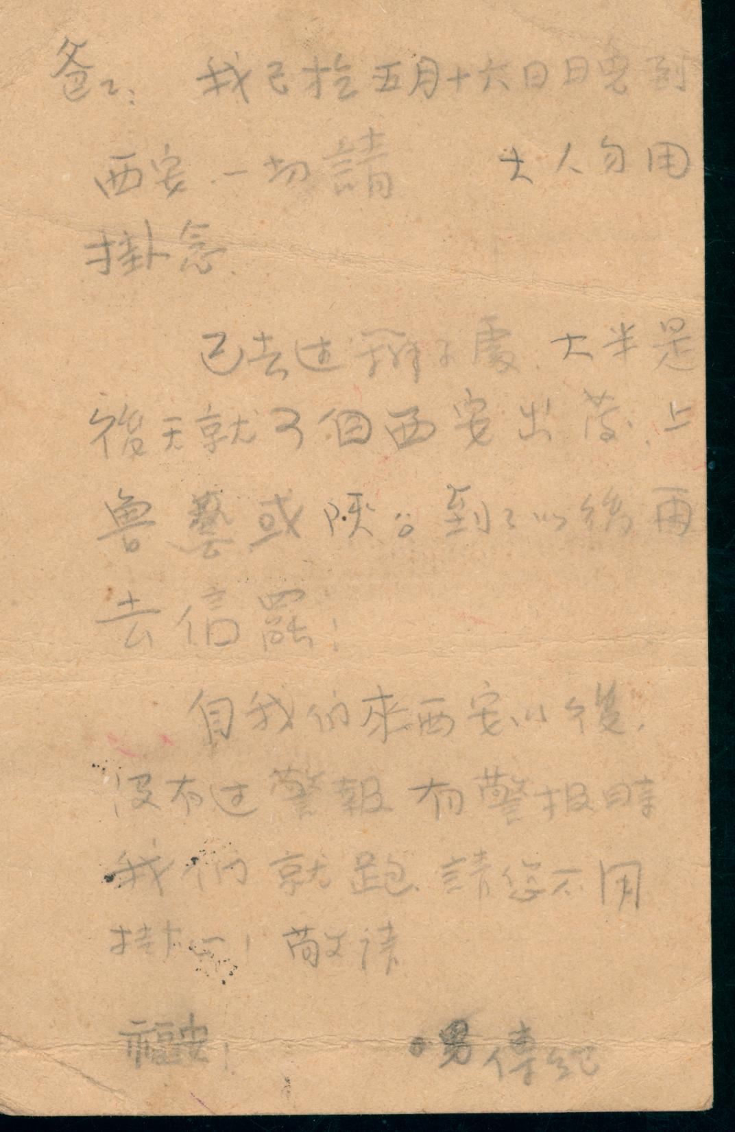 高传纪烈士烽火家书系列 第六期(图3) 高传纪烈士烽火家书系列 第六期(图3)