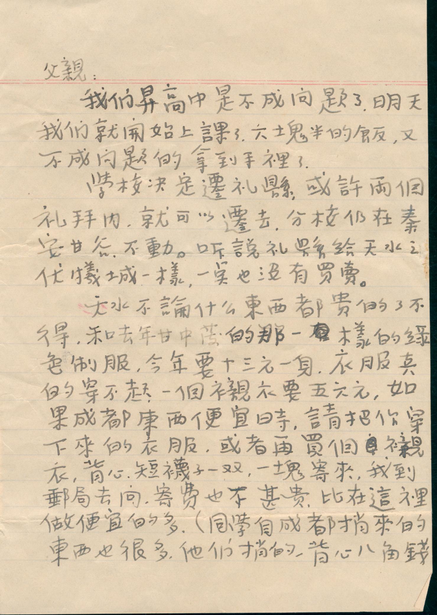 高传纪烈士烽火家书系列 第七期(图3)