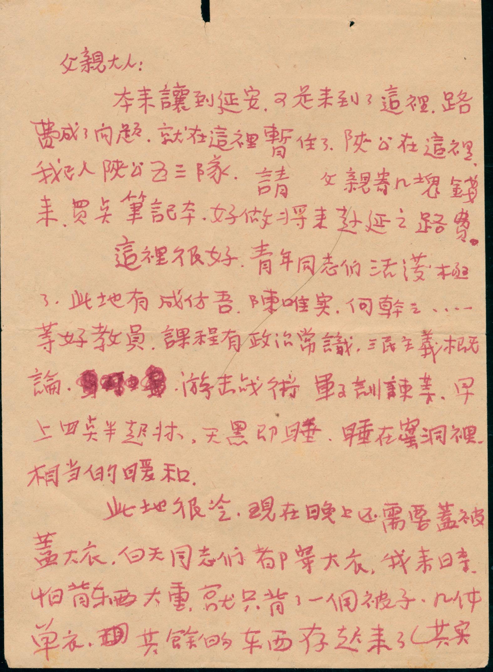 高传纪烈士烽火家书系列 第十期(图3)