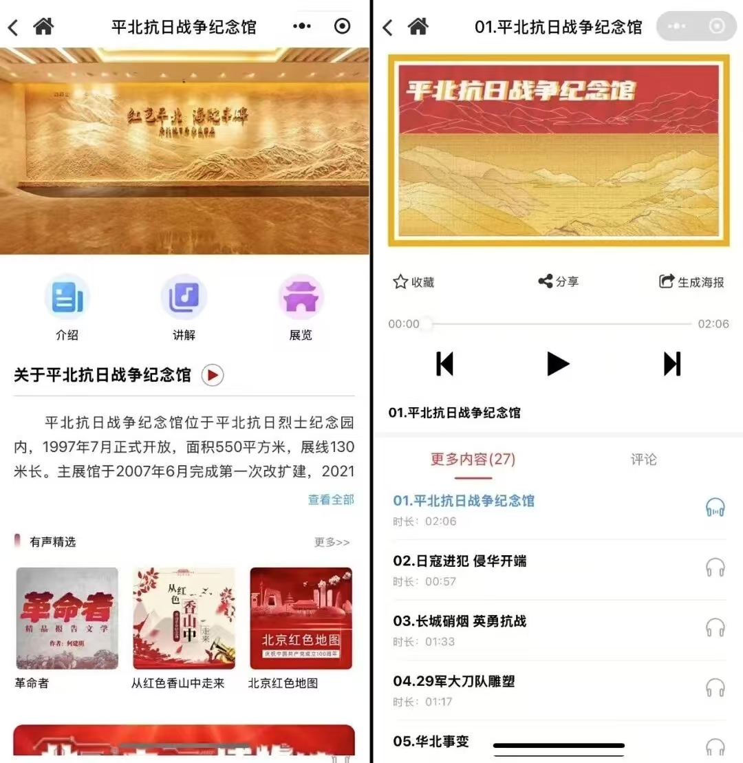 平北抗日战争纪念馆正式入驻“北京之声”有声博物馆(图2) 平北抗日战争纪念馆正式入驻“北京之声”有声博物馆(图2)