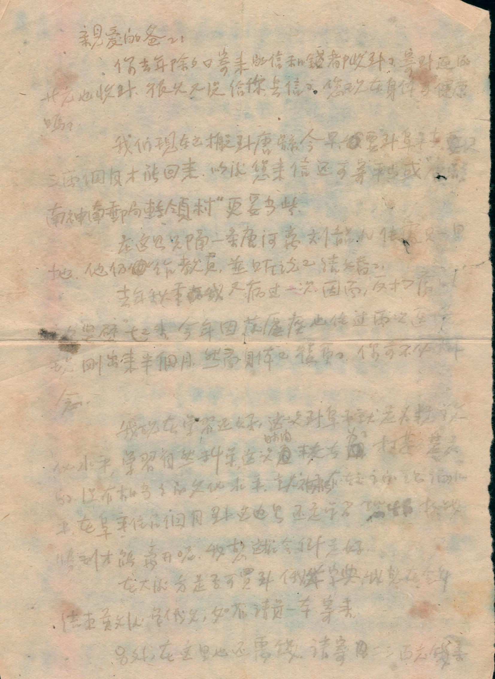 高传纪烈士烽火家书系列 第十六期(图3) 高传纪烈士烽火家书系列 第十六期(图3)