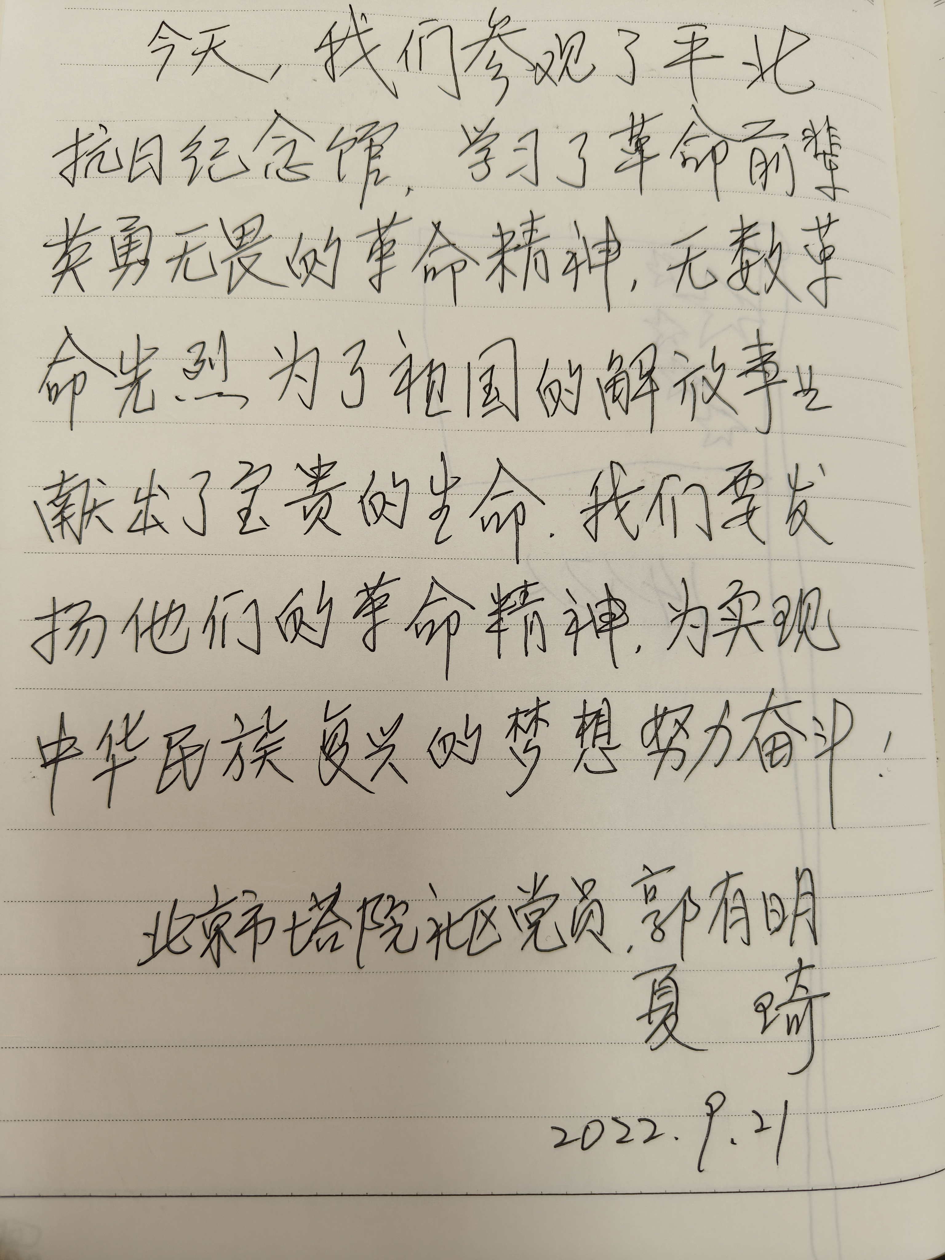 五年回望 岁月留声|平北抗日战争纪念馆开展五周年纪事【2022】(图15) 五年回望 岁月留声|平北抗日战争纪念馆开展五周年纪事【2022】(图15)