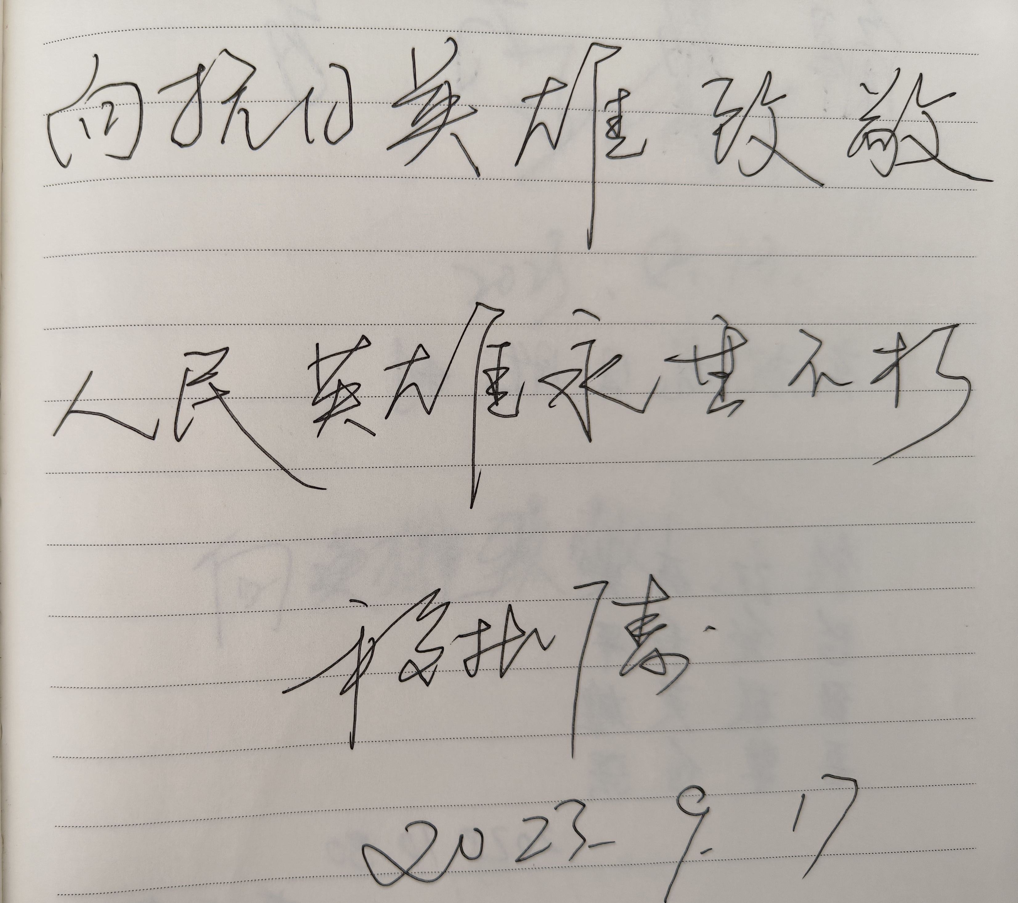 五年回望 岁月留声|平北抗日战争纪念馆开展五周年纪事【2023】(图18)
