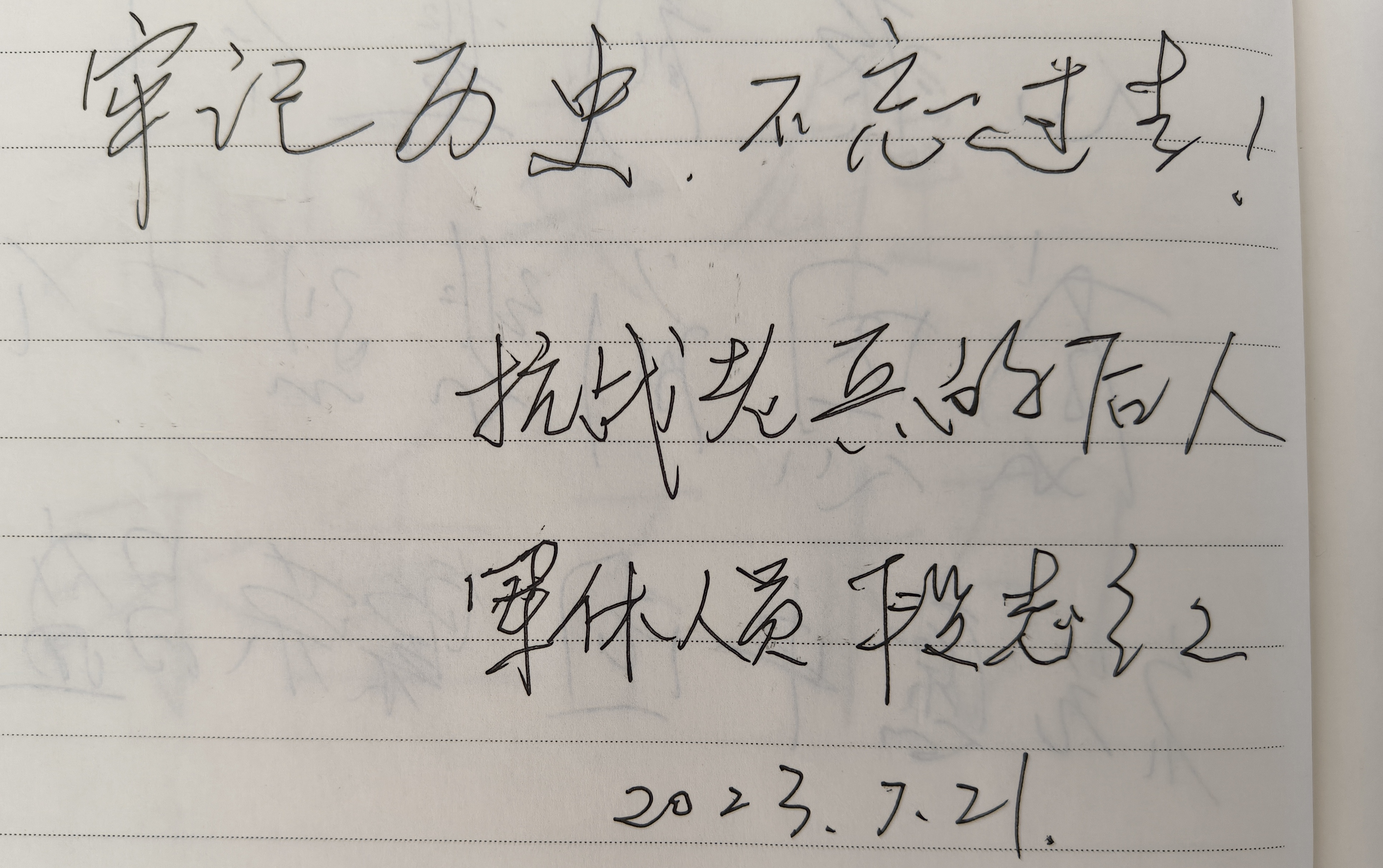 五年回望 岁月留声|平北抗日战争纪念馆开展五周年纪事【2023】(图16)